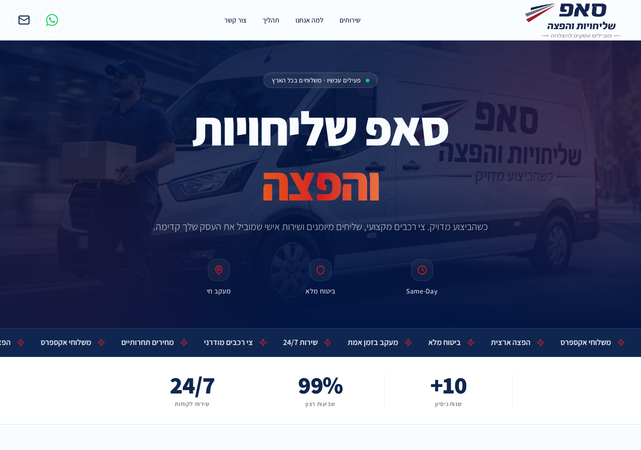 סאפ שליחויות והפצה