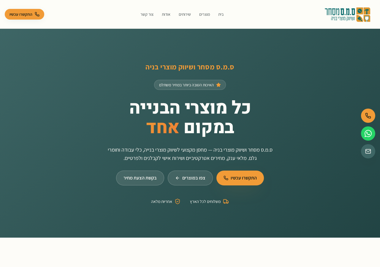 ס.מ.ס מסחר ושיווק